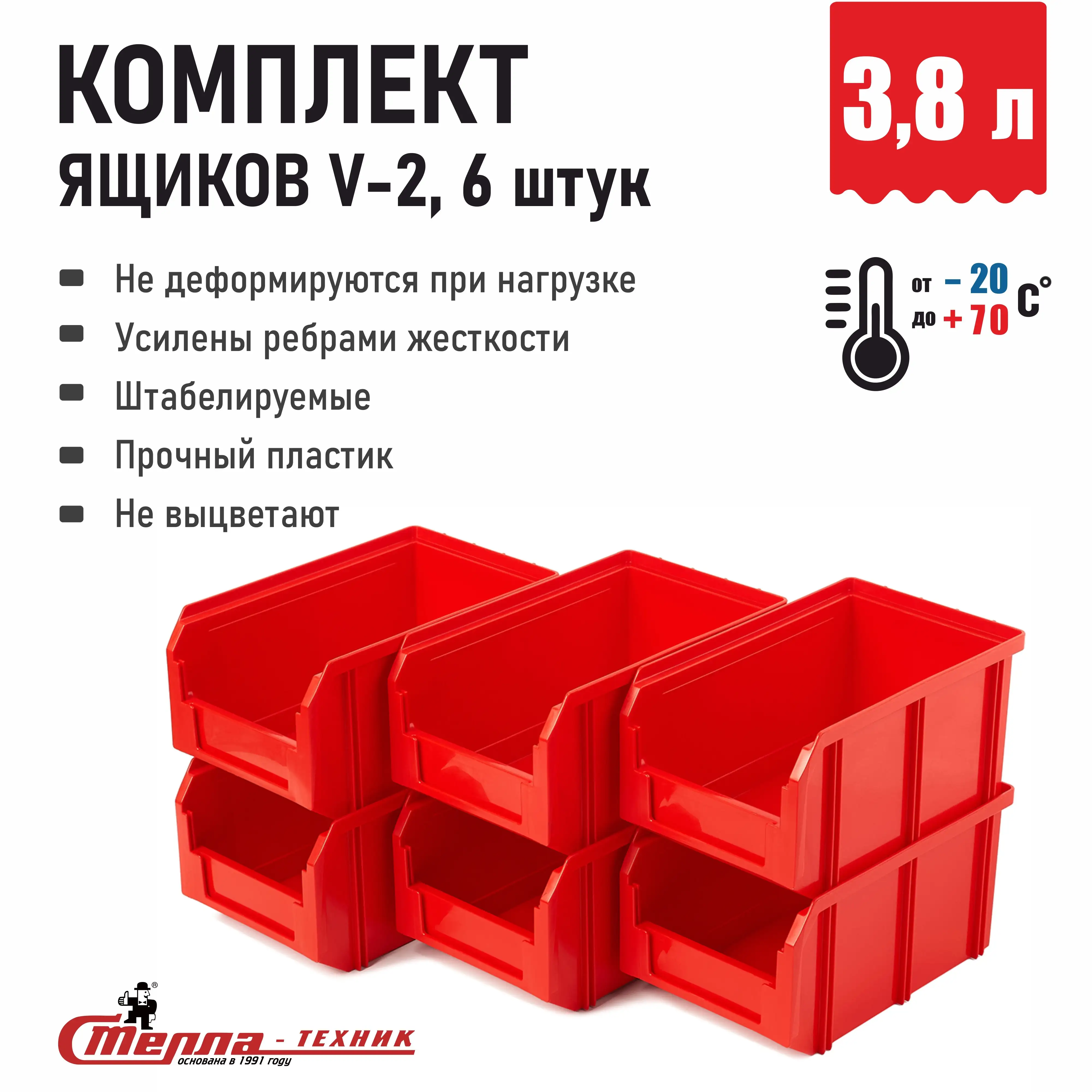 Складской пластиковый ящик, лоток для метизов Стелла-техник (234х149х121 мм), 3,8 л, комплект 6 шт.